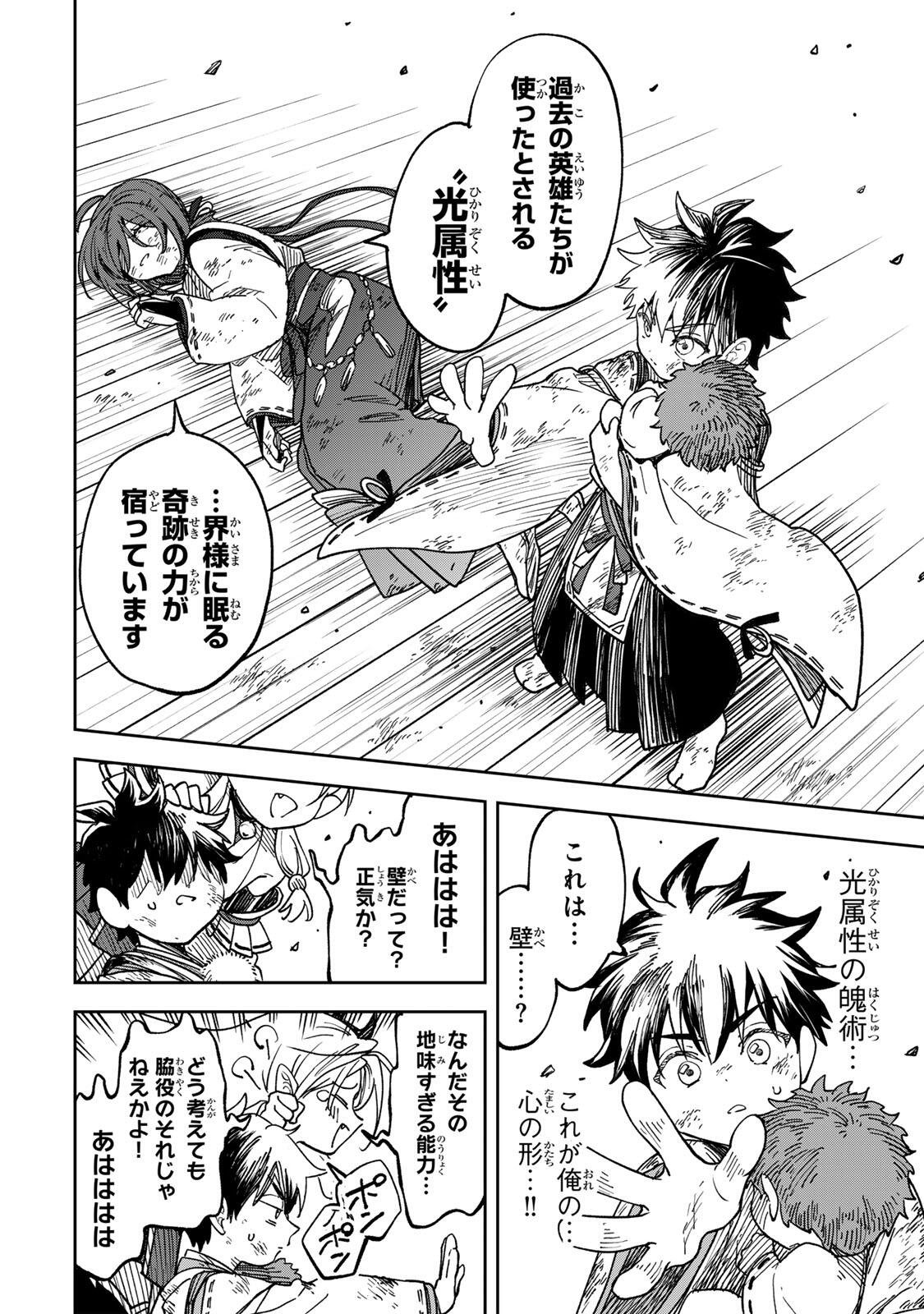 Baku Ado: Umareta Chokugo kara Saikyo Akuryo to Nonai Batoru Shitetara Maryokuryo ga Sokutei Kanoiki o Koetemashita - Chapter 6 - Page 4