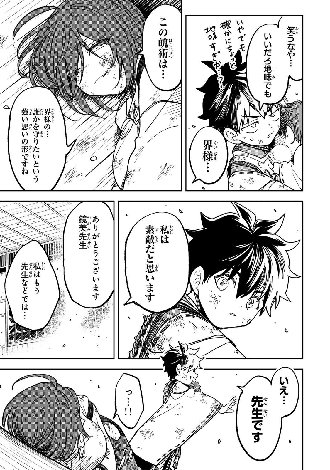 Baku Ado: Umareta Chokugo kara Saikyo Akuryo to Nonai Batoru Shitetara Maryokuryo ga Sokutei Kanoiki o Koetemashita - Chapter 6 - Page 5