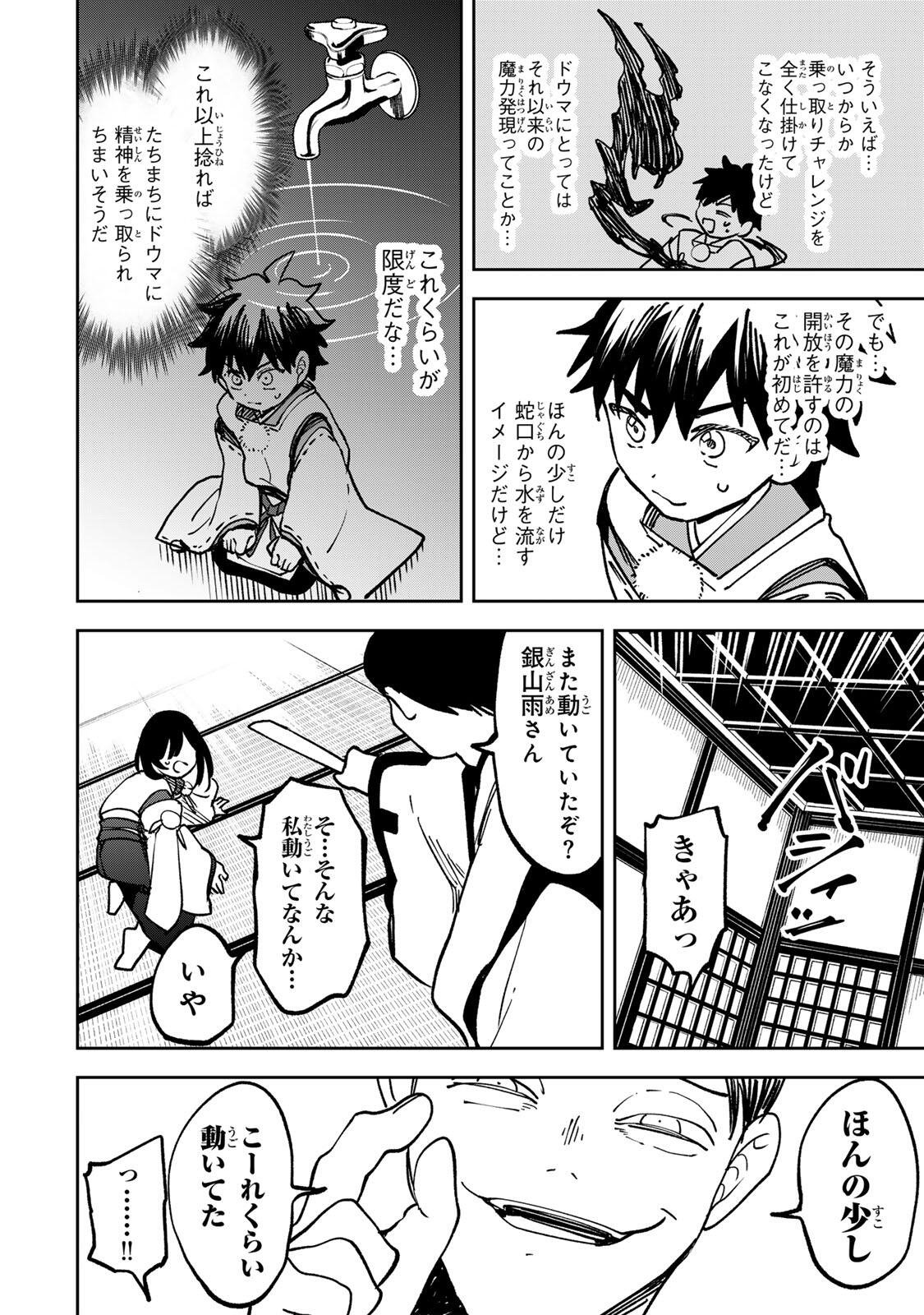 Baku Ado: Umareta Chokugo kara Saikyo Akuryo to Nonai Batoru Shitetara Maryokuryo ga Sokutei Kanoiki o Koetemashita - Chapter 7 - Page 10