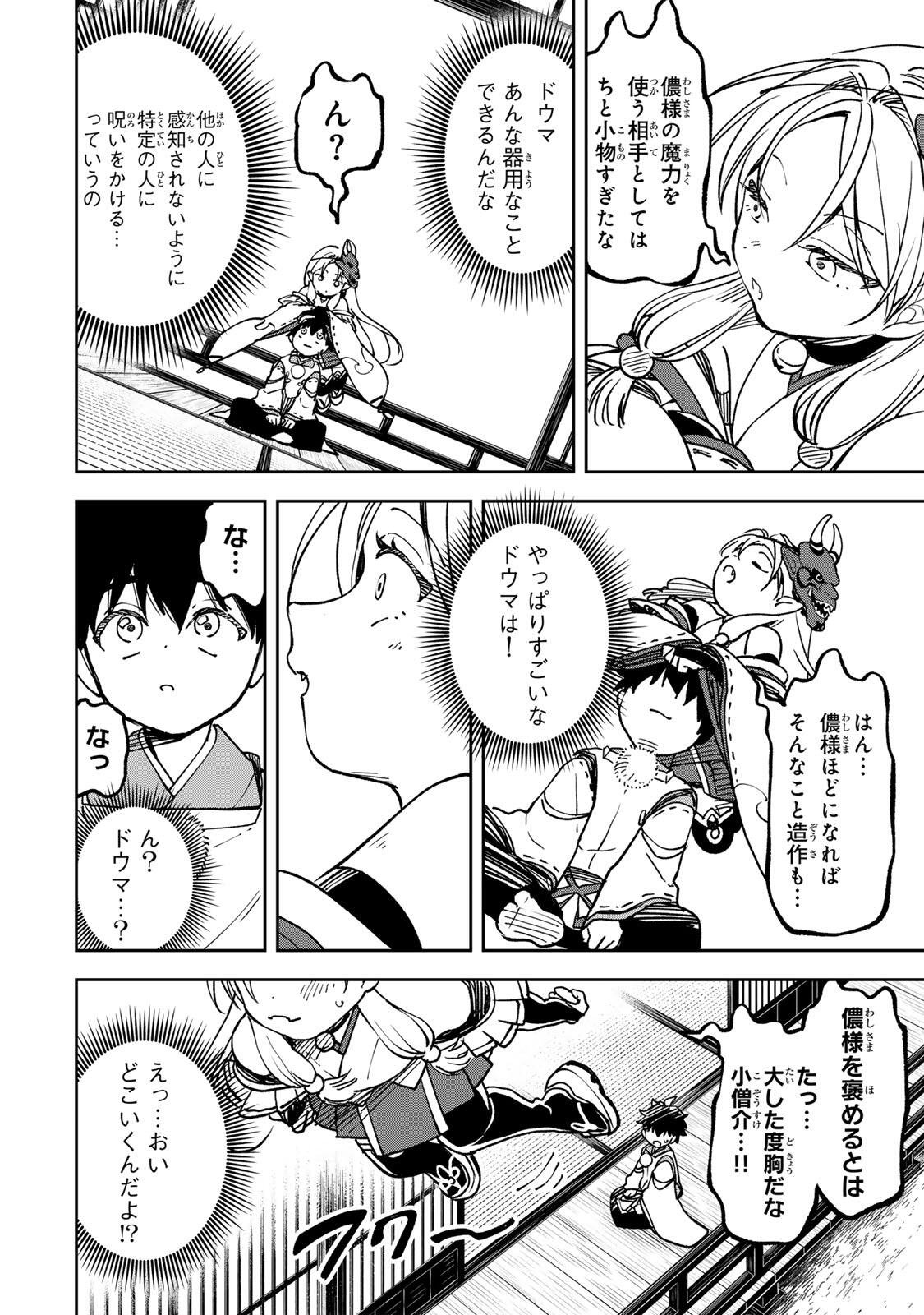 Baku Ado: Umareta Chokugo kara Saikyo Akuryo to Nonai Batoru Shitetara Maryokuryo ga Sokutei Kanoiki o Koetemashita - Chapter 7 - Page 16