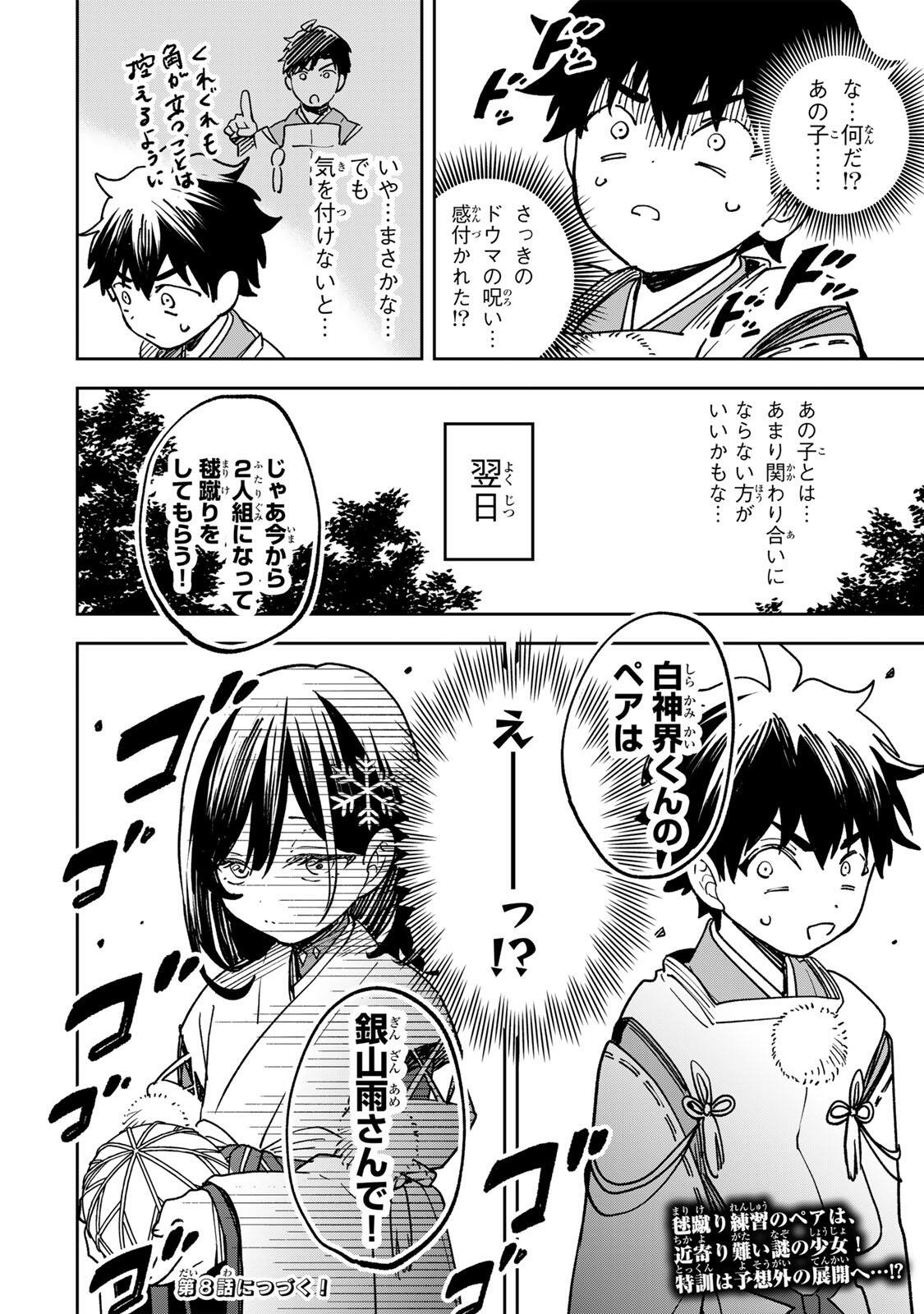 Baku Ado: Umareta Chokugo kara Saikyo Akuryo to Nonai Batoru Shitetara Maryokuryo ga Sokutei Kanoiki o Koetemashita - Chapter 7 - Page 18