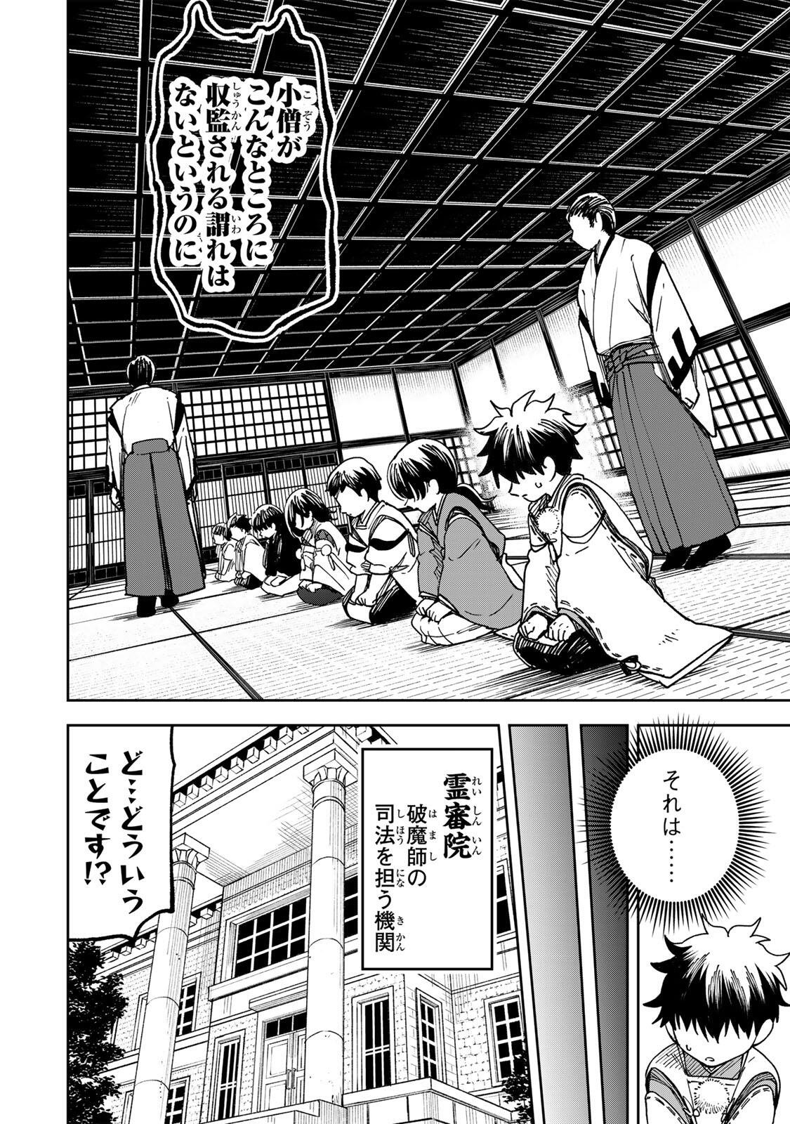 Baku Ado: Umareta Chokugo kara Saikyo Akuryo to Nonai Batoru Shitetara Maryokuryo ga Sokutei Kanoiki o Koetemashita - Chapter 7 - Page 2