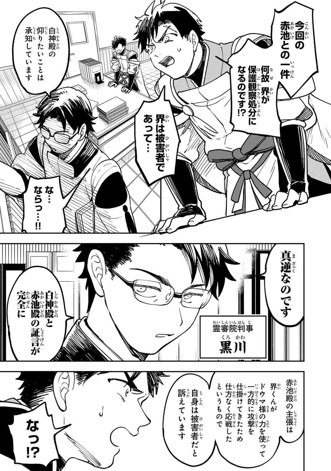 Baku Ado: Umareta Chokugo kara Saikyo Akuryo to Nonai Batoru Shitetara Maryokuryo ga Sokutei Kanoiki o Koetemashita - Chapter 7 - Page 3