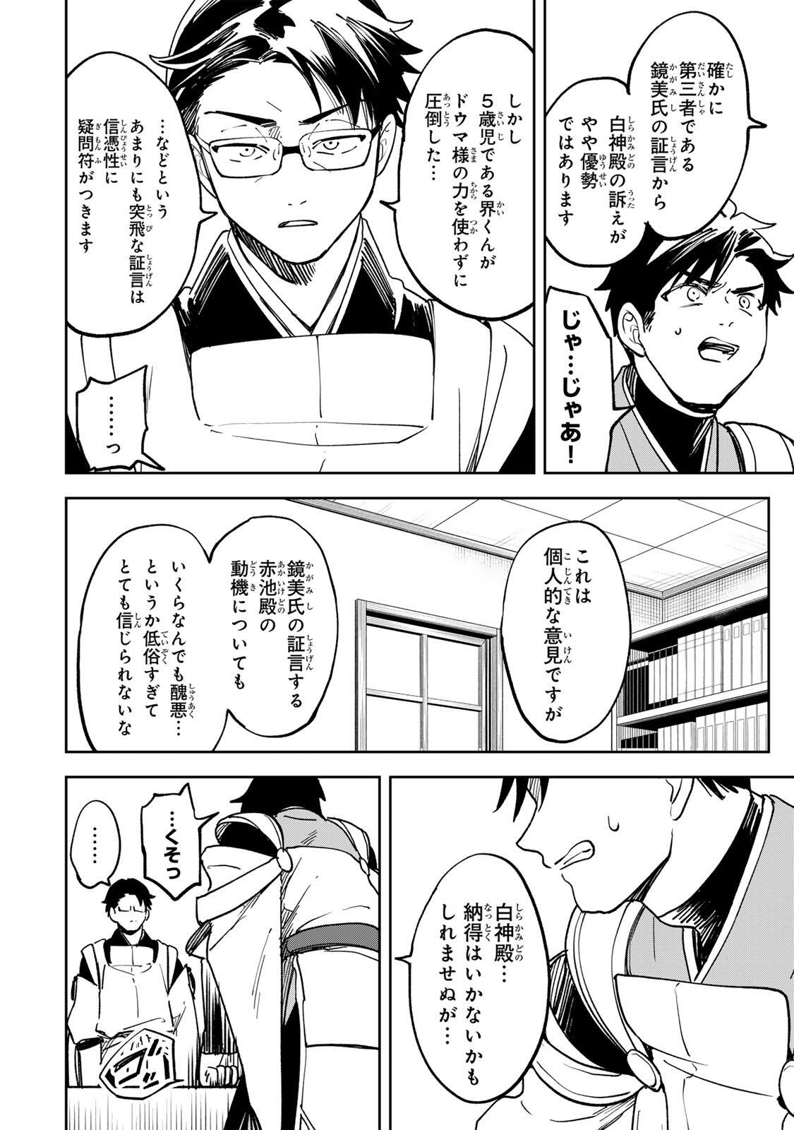 Baku Ado: Umareta Chokugo kara Saikyo Akuryo to Nonai Batoru Shitetara Maryokuryo ga Sokutei Kanoiki o Koetemashita - Chapter 7 - Page 4