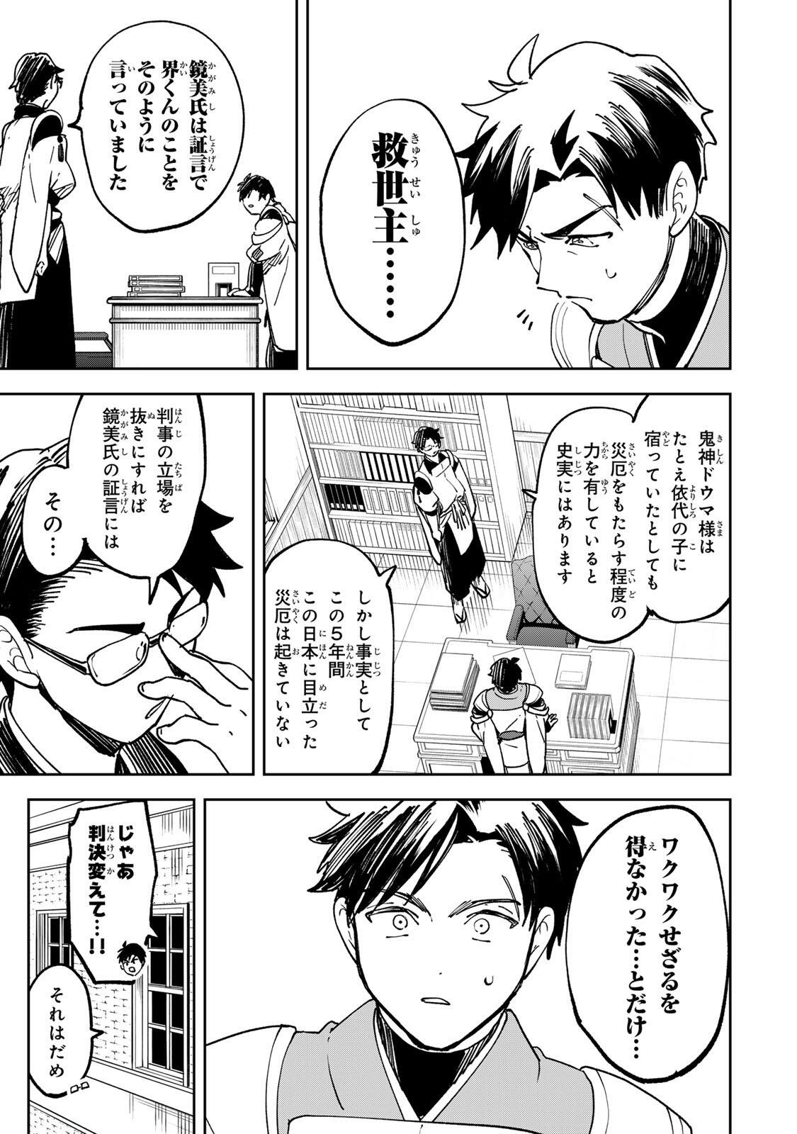 Baku Ado: Umareta Chokugo kara Saikyo Akuryo to Nonai Batoru Shitetara Maryokuryo ga Sokutei Kanoiki o Koetemashita - Chapter 7 - Page 5