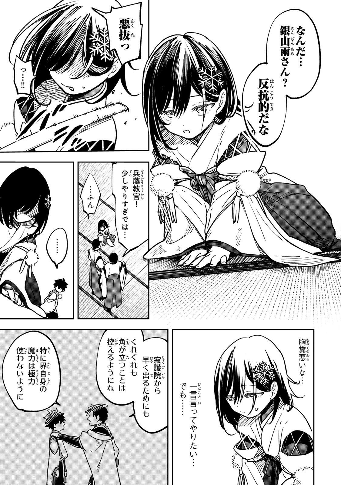 Baku Ado: Umareta Chokugo kara Saikyo Akuryo to Nonai Batoru Shitetara Maryokuryo ga Sokutei Kanoiki o Koetemashita - Chapter 7 - Page 7