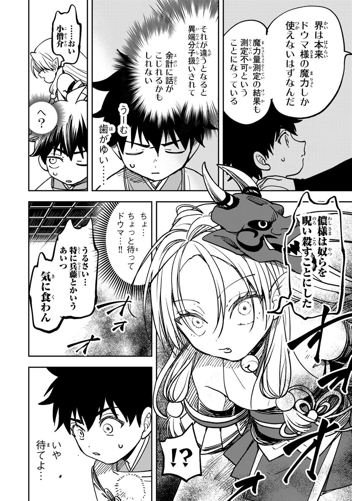 Baku Ado: Umareta Chokugo kara Saikyo Akuryo to Nonai Batoru Shitetara Maryokuryo ga Sokutei Kanoiki o Koetemashita - Chapter 7 - Page 8