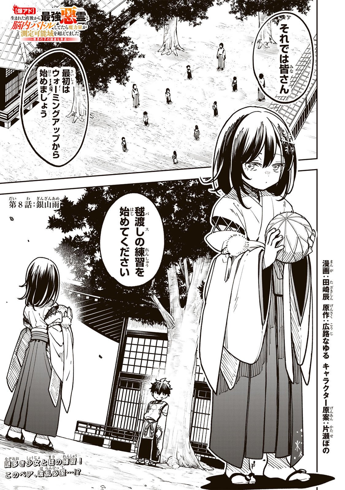 Baku Ado: Umareta Chokugo kara Saikyo Akuryo to Nonai Batoru Shitetara Maryokuryo ga Sokutei Kanoiki o Koetemashita - Chapter 8 - Page 1