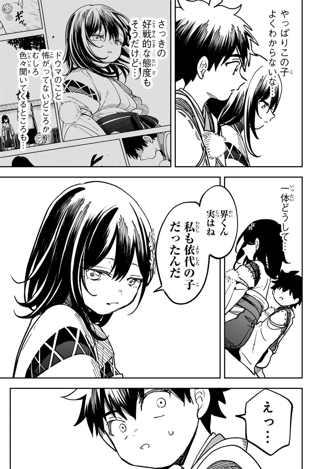 Baku Ado: Umareta Chokugo kara Saikyo Akuryo to Nonai Batoru Shitetara Maryokuryo ga Sokutei Kanoiki o Koetemashita - Chapter 8 - Page 15