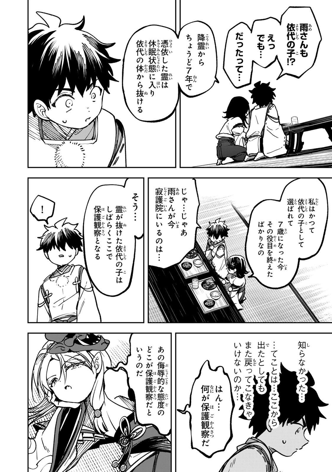 Baku Ado: Umareta Chokugo kara Saikyo Akuryo to Nonai Batoru Shitetara Maryokuryo ga Sokutei Kanoiki o Koetemashita - Chapter 8 - Page 16