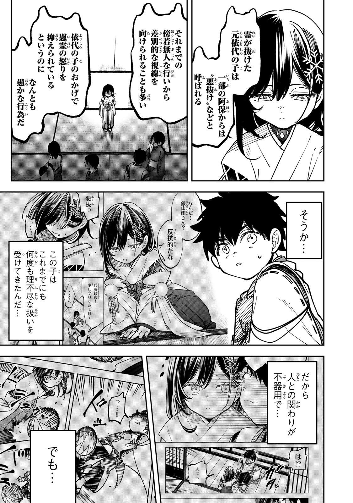 Baku Ado: Umareta Chokugo kara Saikyo Akuryo to Nonai Batoru Shitetara Maryokuryo ga Sokutei Kanoiki o Koetemashita - Chapter 8 - Page 17