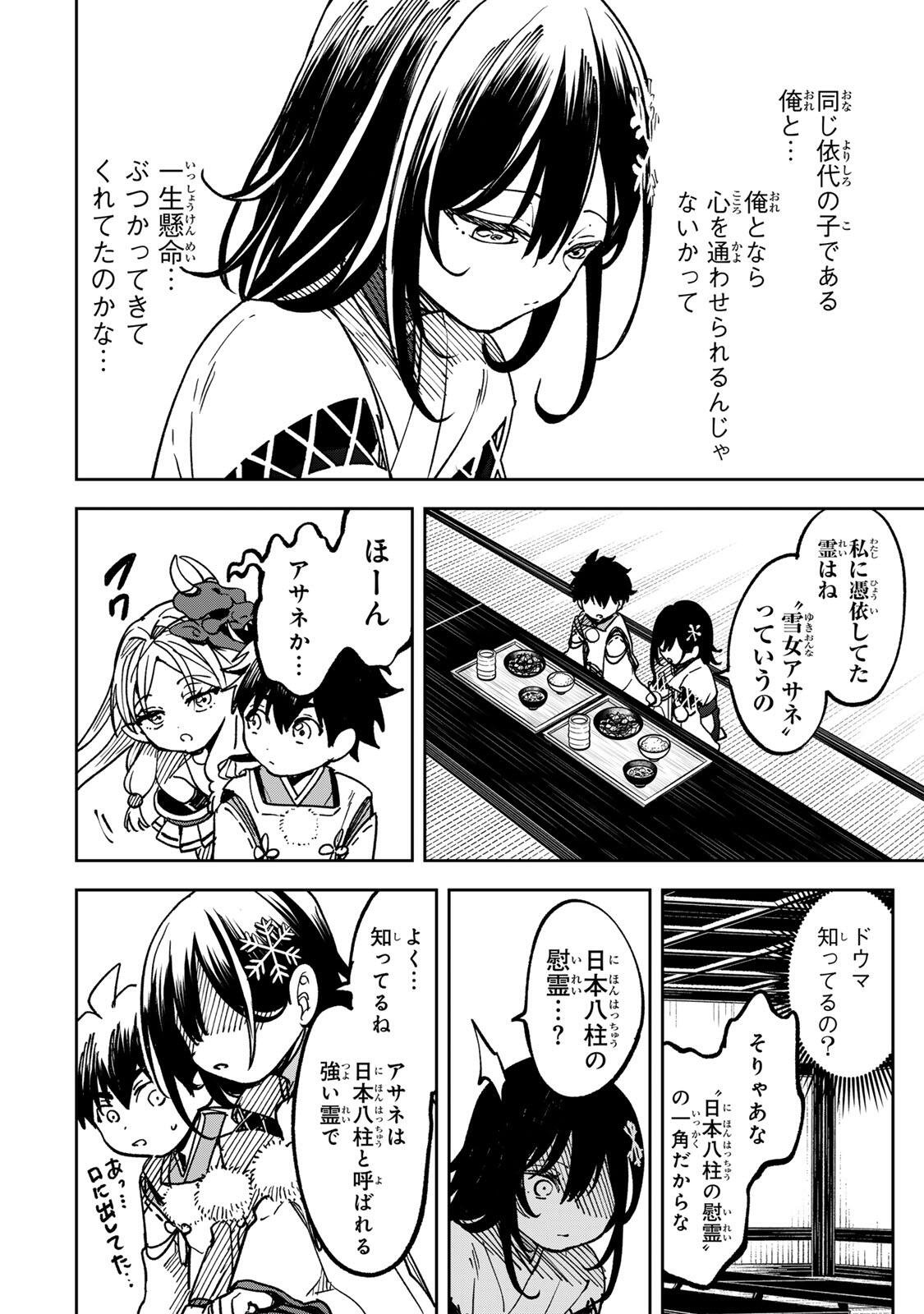 Baku Ado: Umareta Chokugo kara Saikyo Akuryo to Nonai Batoru Shitetara Maryokuryo ga Sokutei Kanoiki o Koetemashita - Chapter 8 - Page 18