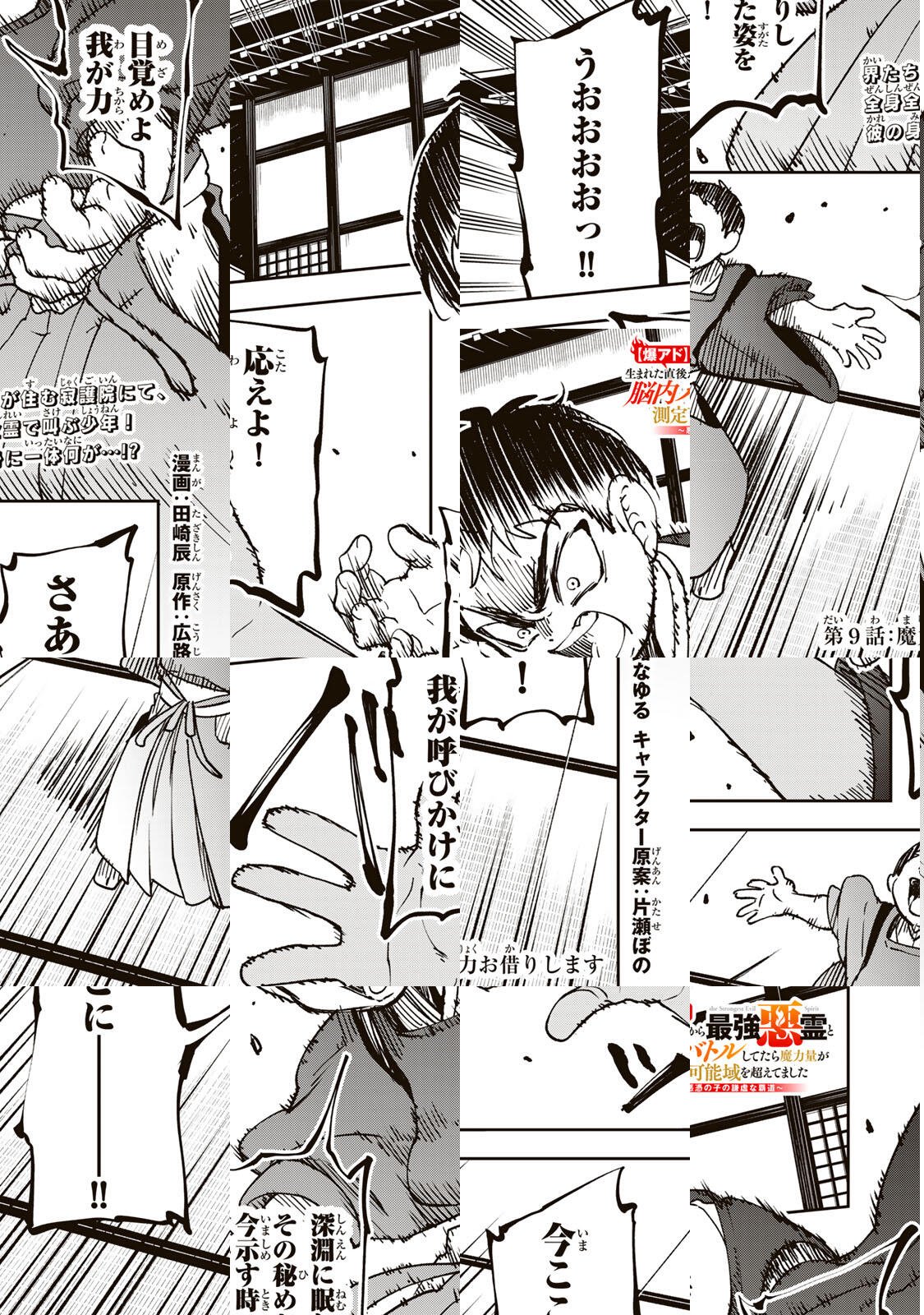 Baku Ado: Umareta Chokugo kara Saikyo Akuryo to Nonai Batoru Shitetara Maryokuryo ga Sokutei Kanoiki o Koetemashita - Chapter 9 - Page 1