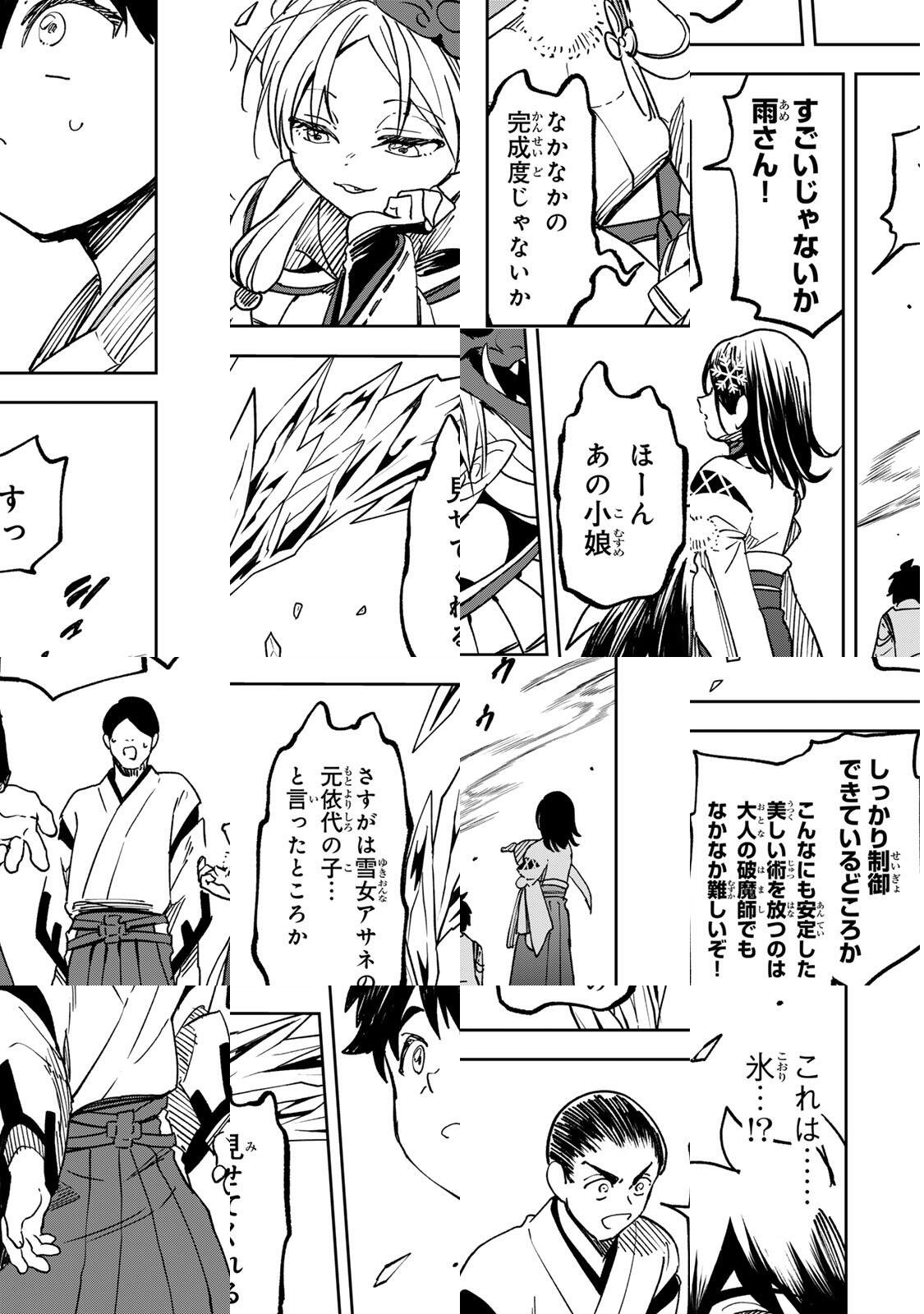 Baku Ado: Umareta Chokugo kara Saikyo Akuryo to Nonai Batoru Shitetara Maryokuryo ga Sokutei Kanoiki o Koetemashita - Chapter 9 - Page 15