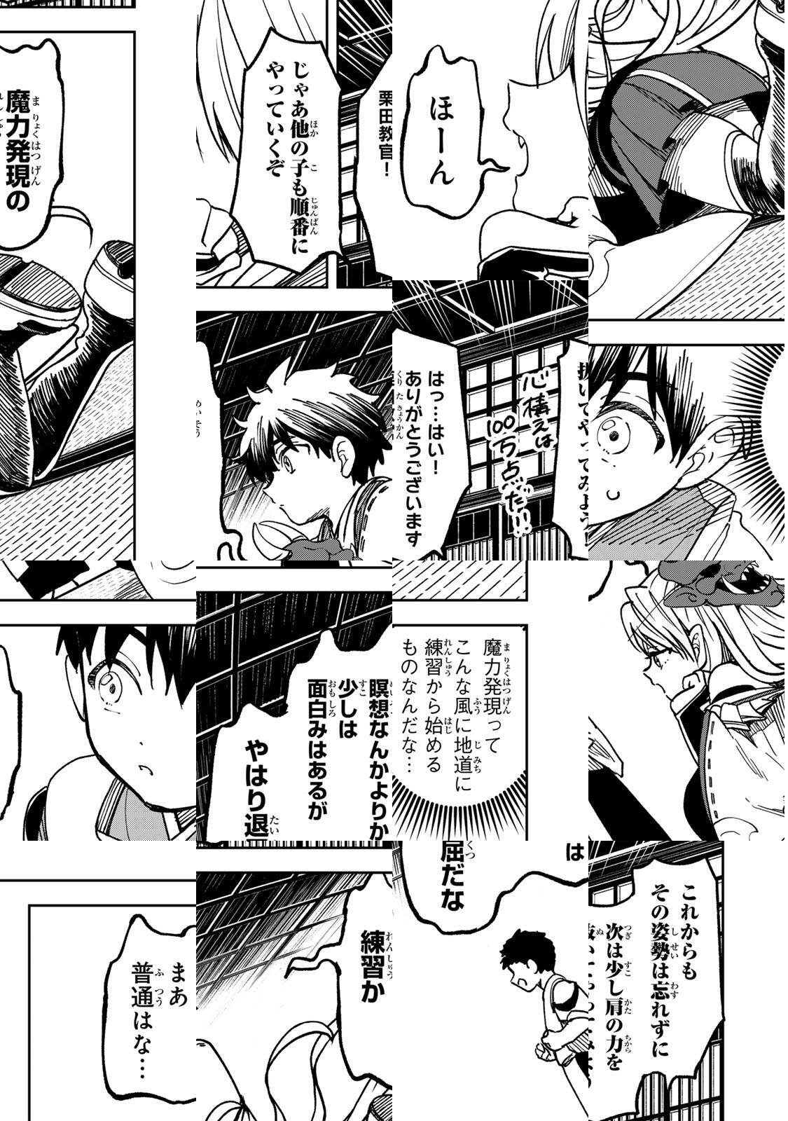 Baku Ado: Umareta Chokugo kara Saikyo Akuryo to Nonai Batoru Shitetara Maryokuryo ga Sokutei Kanoiki o Koetemashita - Chapter 9 - Page 3