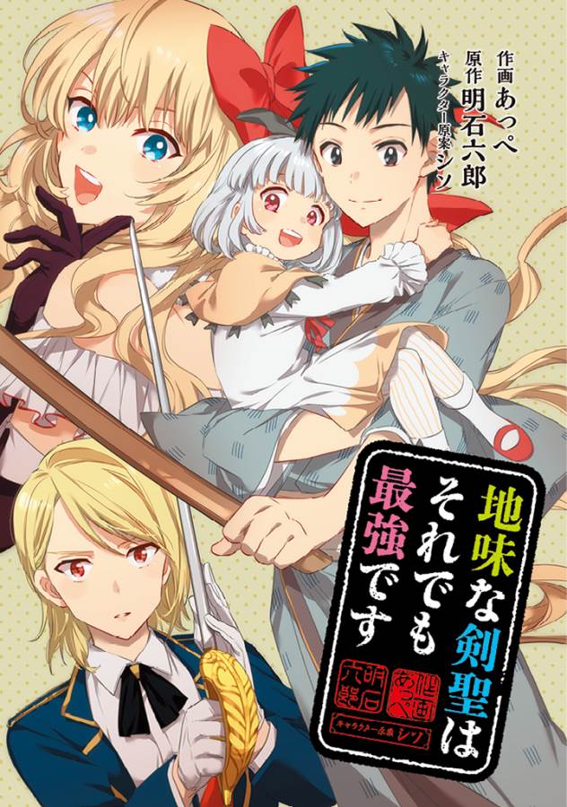 Jimi na Kensei wa Sore Demo Saikyou desu  Chap 1 - Next Chap 2