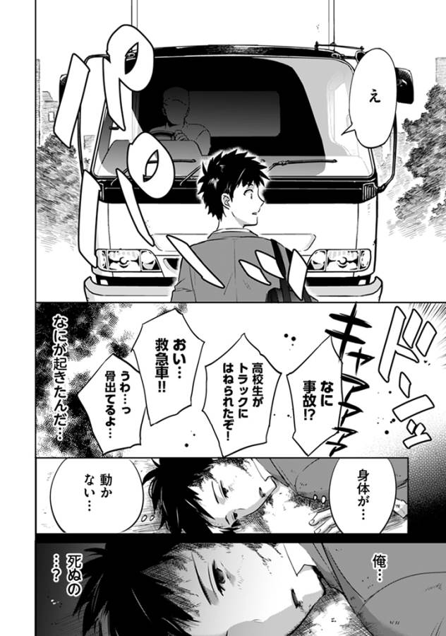 Jimi na Kensei wa Sore Demo Saikyou desu  Chap 1 - Next Chap 2