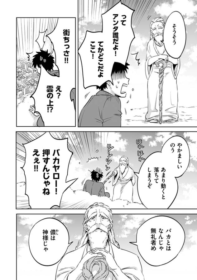 Jimi na Kensei wa Sore Demo Saikyou desu  Chap 1 - Next Chap 2