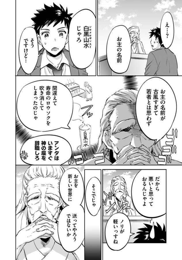Jimi na Kensei wa Sore Demo Saikyou desu  Chap 1 - Next Chap 2