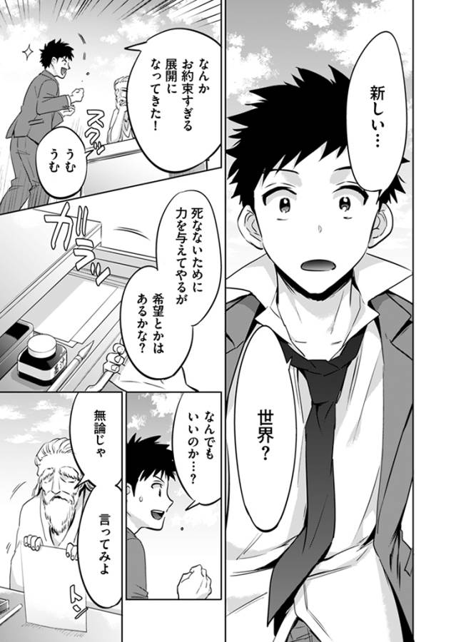 Jimi na Kensei wa Sore Demo Saikyou desu  Chap 1 - Next Chap 2