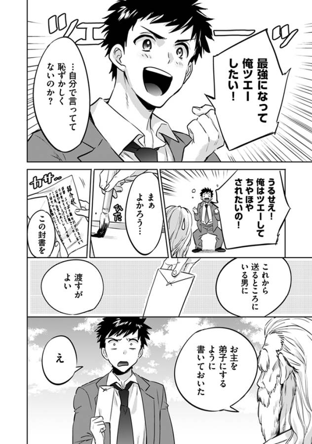 Jimi na Kensei wa Sore Demo Saikyou desu  Chap 1 - Next Chap 2