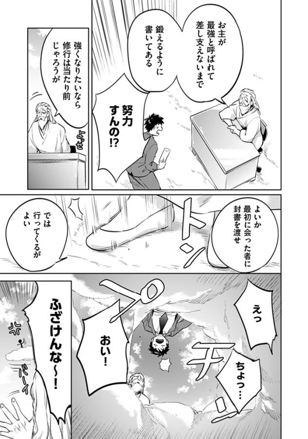 Jimi na Kensei wa Sore Demo Saikyou desu  Chap 1 - Next Chap 2