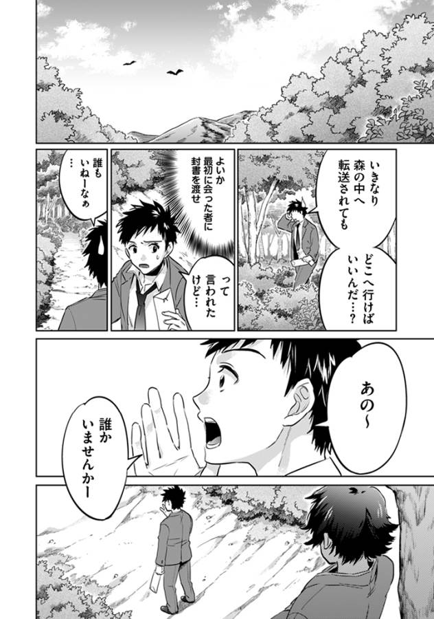 Jimi na Kensei wa Sore Demo Saikyou desu  Chap 1 - Next Chap 2
