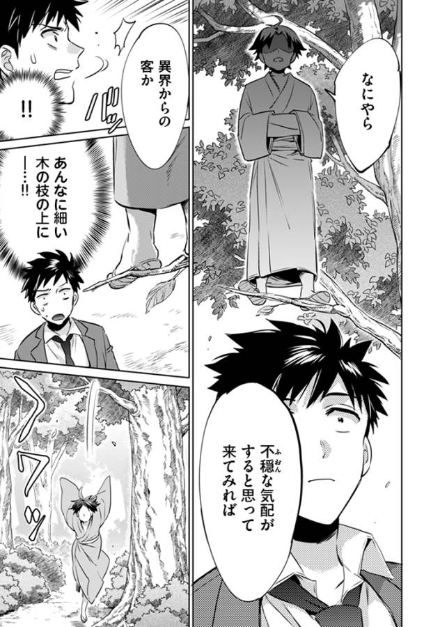 Jimi na Kensei wa Sore Demo Saikyou desu  Chap 1 - Next Chap 2