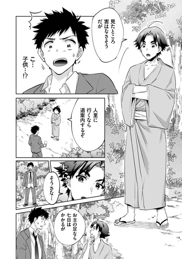 Jimi na Kensei wa Sore Demo Saikyou desu  Chap 1 - Next Chap 2