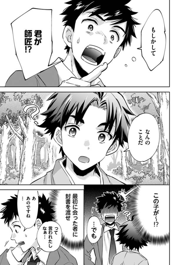 Jimi na Kensei wa Sore Demo Saikyou desu  Chap 1 - Next Chap 2