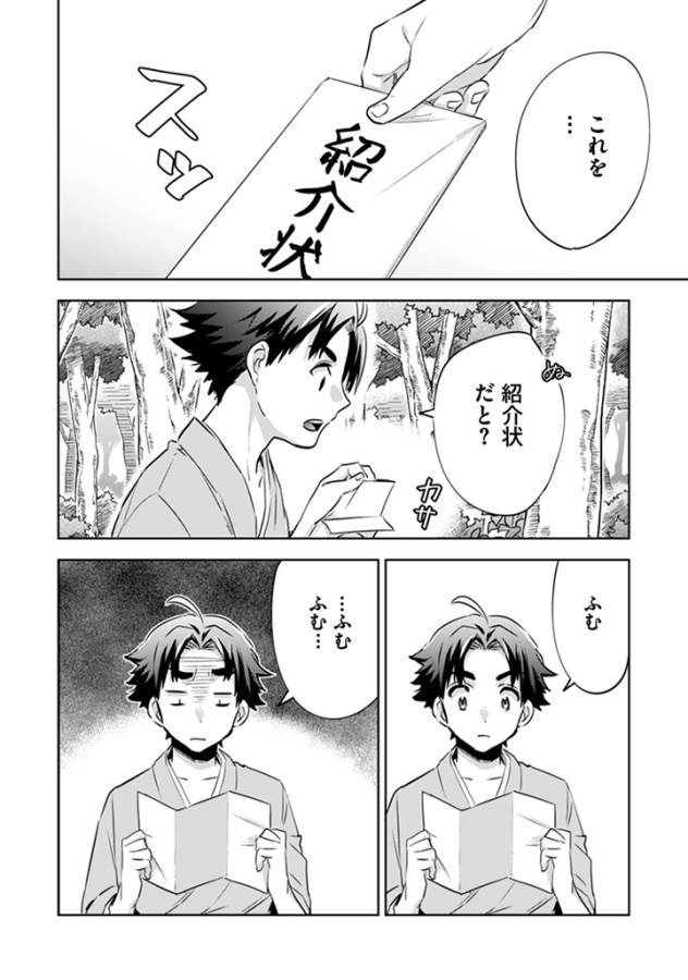 Jimi na Kensei wa Sore Demo Saikyou desu  Chap 1 - Next Chap 2