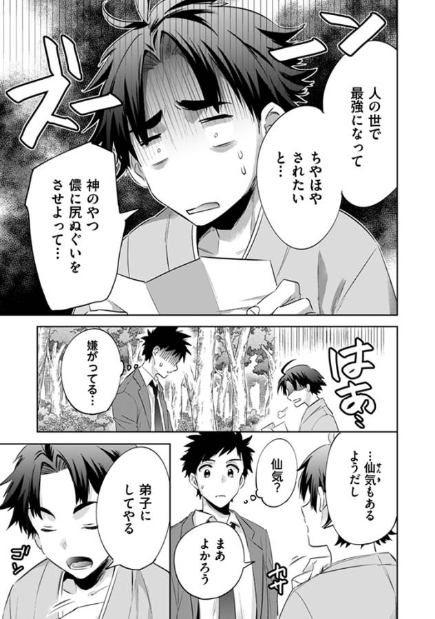Jimi na Kensei wa Sore Demo Saikyou desu  Chap 1 - Next Chap 2