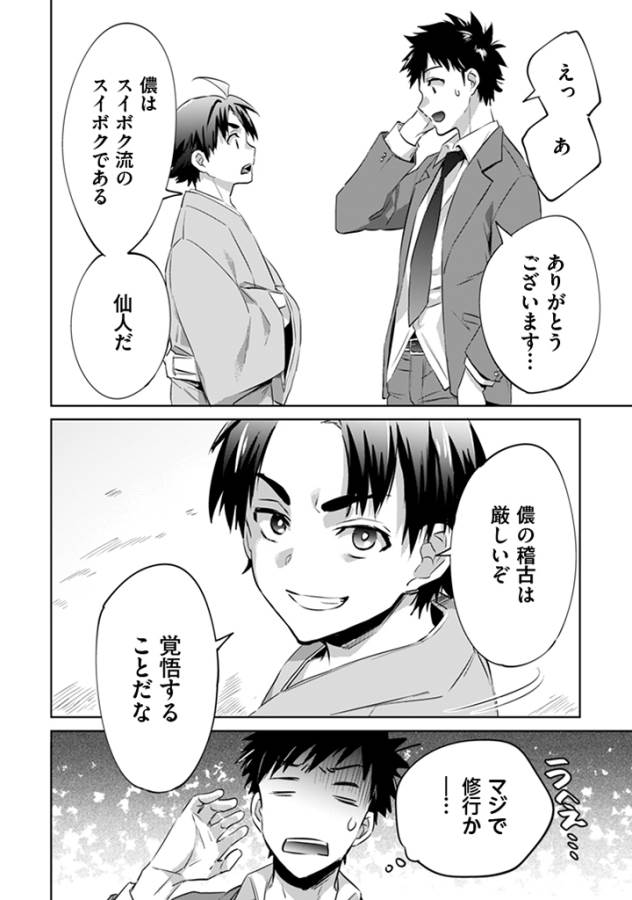 Jimi na Kensei wa Sore Demo Saikyou desu  Chap 1 - Next Chap 2