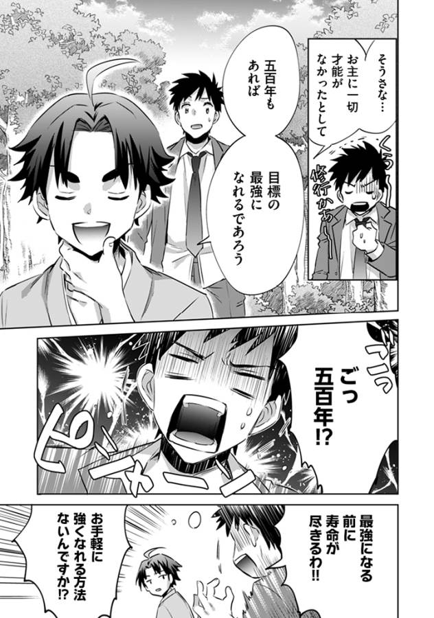 Jimi na Kensei wa Sore Demo Saikyou desu  Chap 1 - Next Chap 2