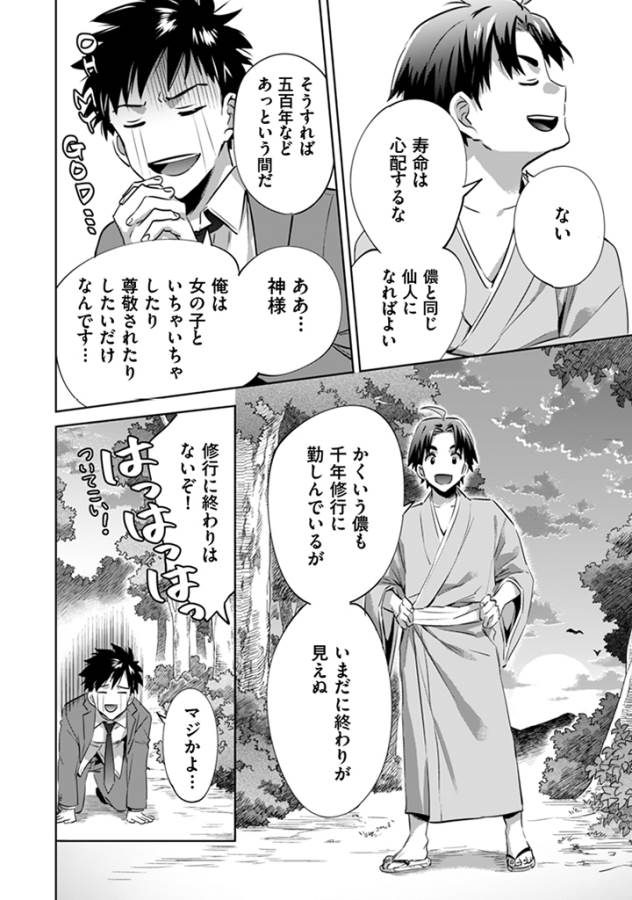 Jimi na Kensei wa Sore Demo Saikyou desu  Chap 1 - Next Chap 2