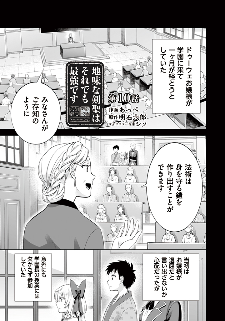 Jimi na Kensei wa Sore Demo Saikyou desu  Chap 10 - Next Chap 11
