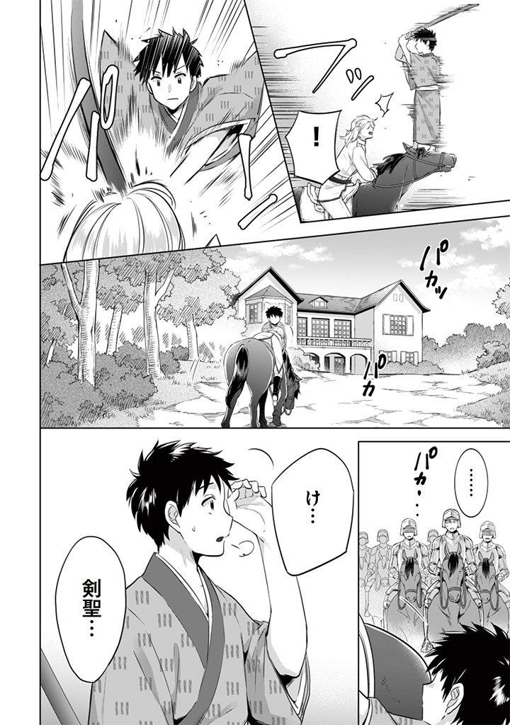 Jimi na Kensei wa Sore Demo Saikyou desu  Chap 10 - Next Chap 11