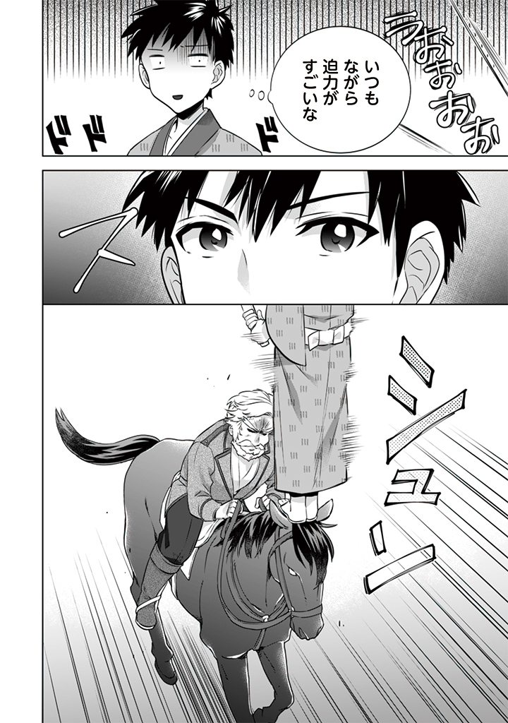 Jimi na Kensei wa Sore Demo Saikyou desu  Chap 10 - Next Chap 11