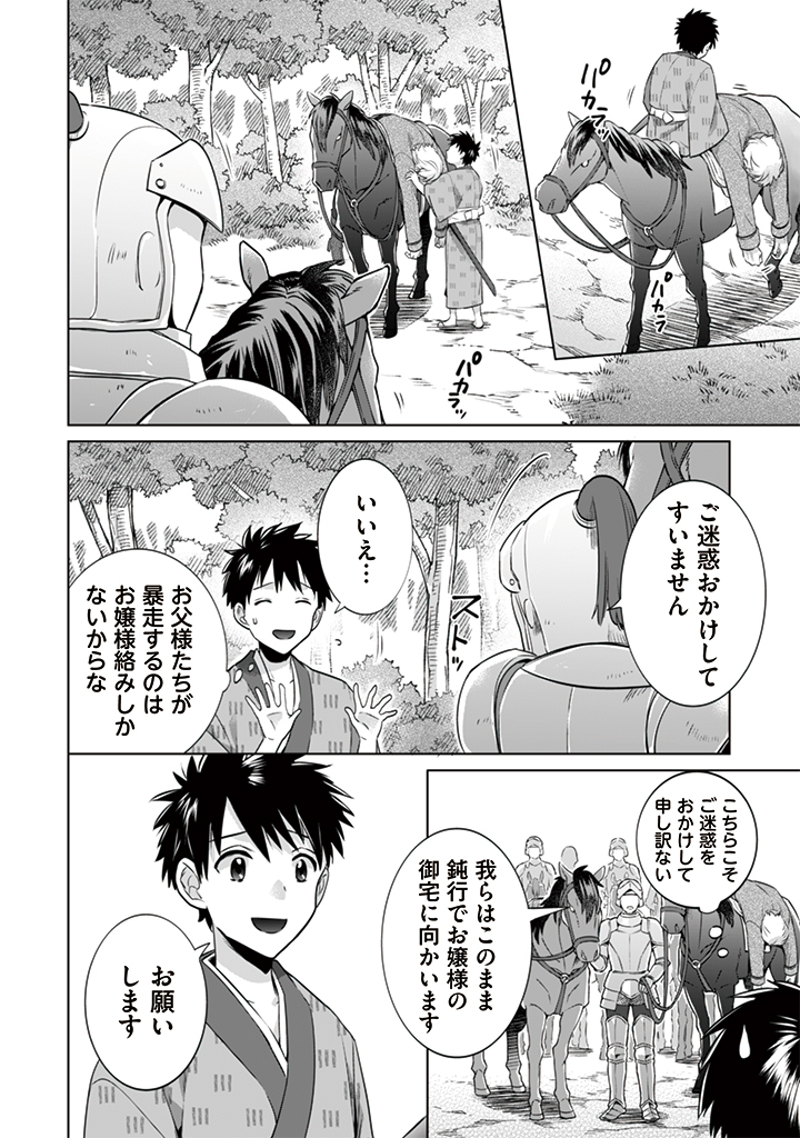 Jimi na Kensei wa Sore Demo Saikyou desu  Chap 10 - Next Chap 11