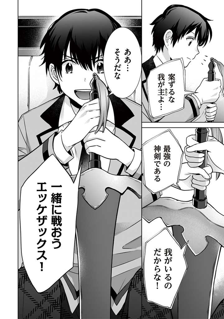 Jimi na Kensei wa Sore Demo Saikyou desu  Chap 10 - Next Chap 11