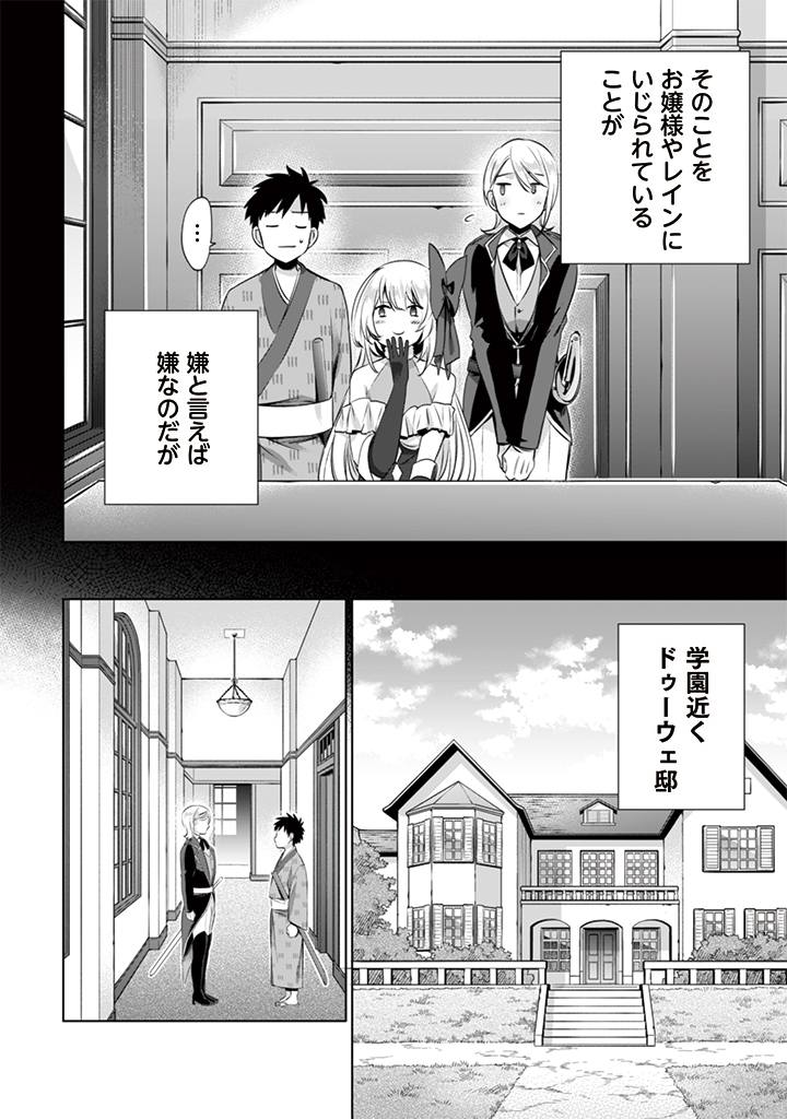 Jimi na Kensei wa Sore Demo Saikyou desu  Chap 10 - Next Chap 11