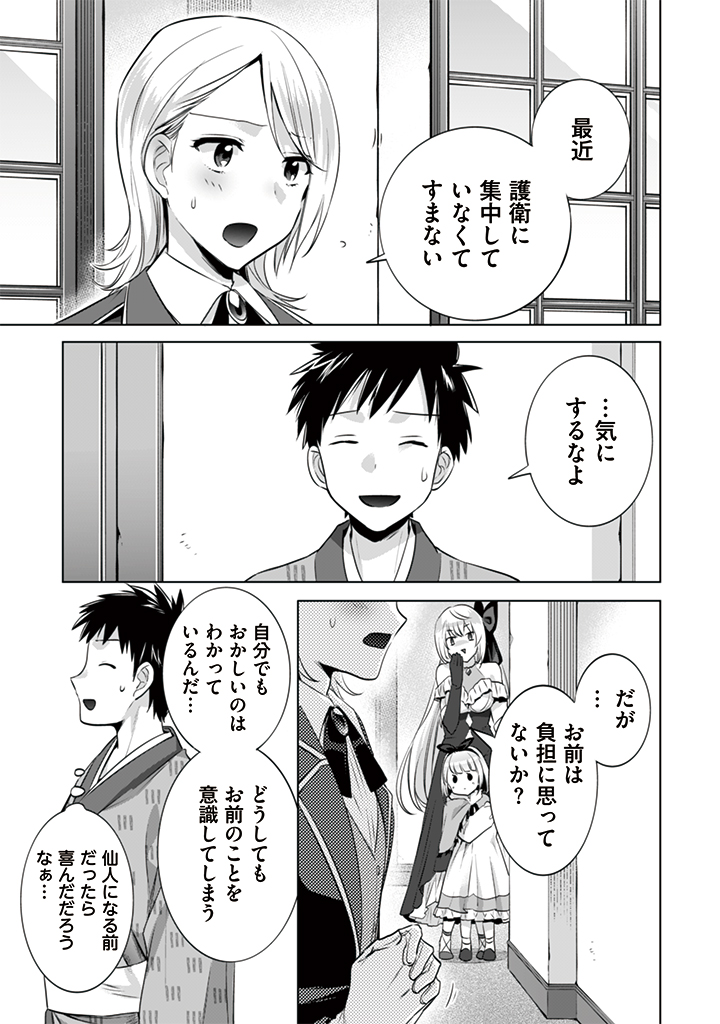 Jimi na Kensei wa Sore Demo Saikyou desu  Chap 10 - Next Chap 11