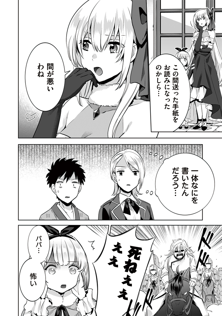 Jimi na Kensei wa Sore Demo Saikyou desu  Chap 10 - Next Chap 11