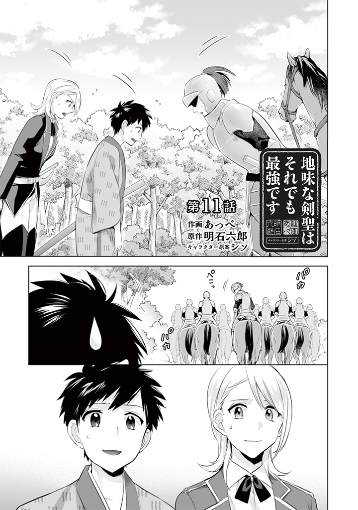 Jimi na Kensei wa Sore Demo Saikyou desu  Chap 11 - Next Chap 12