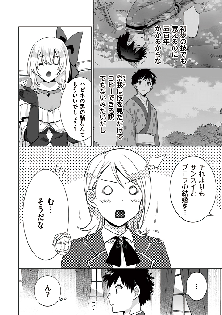Jimi na Kensei wa Sore Demo Saikyou desu  Chap 11 - Next Chap 12
