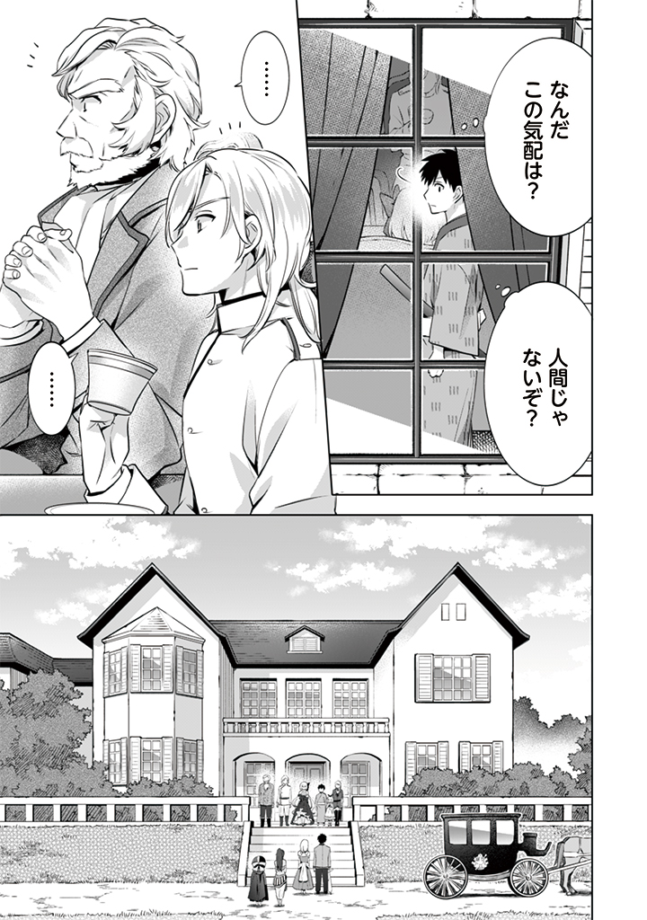 Jimi na Kensei wa Sore Demo Saikyou desu  Chap 11 - Next Chap 12