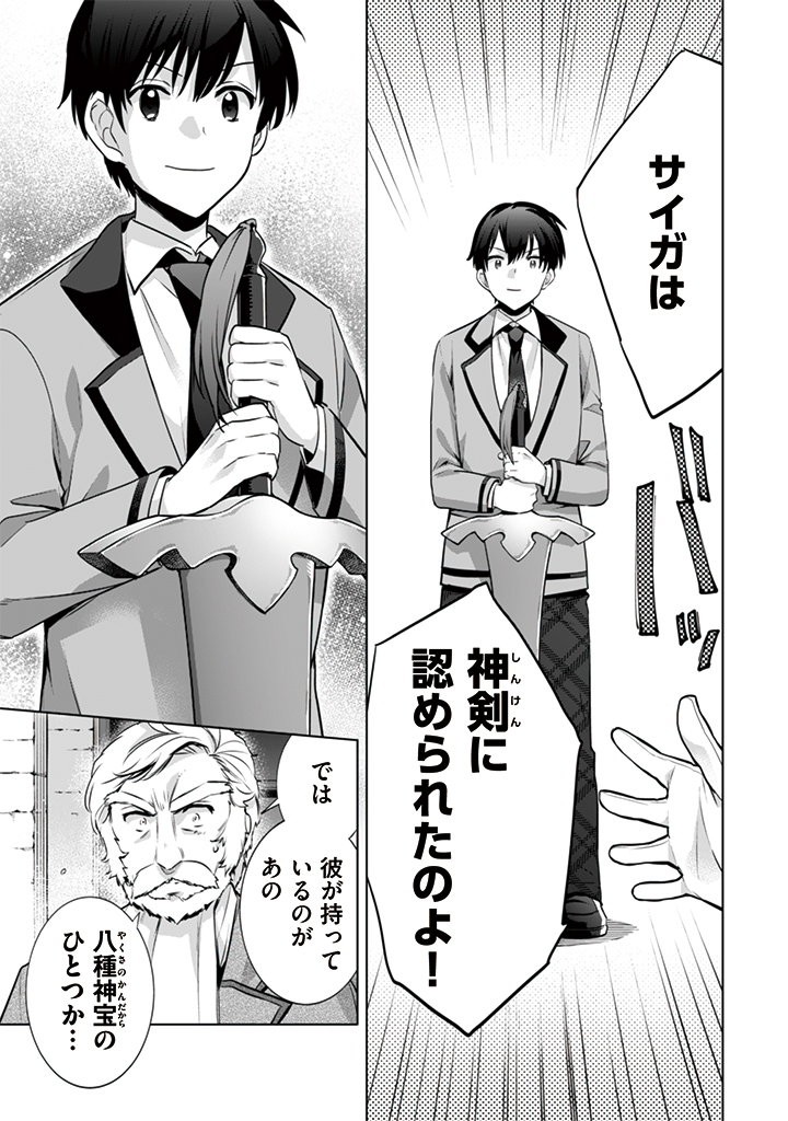 Jimi na Kensei wa Sore Demo Saikyou desu  Chap 11 - Next Chap 12