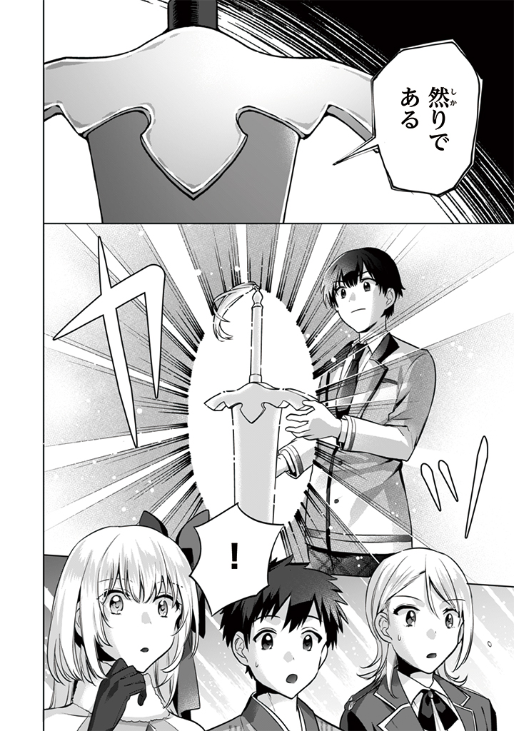 Jimi na Kensei wa Sore Demo Saikyou desu  Chap 11 - Next Chap 12