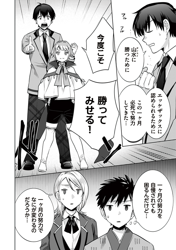 Jimi na Kensei wa Sore Demo Saikyou desu  Chap 11 - Next Chap 12