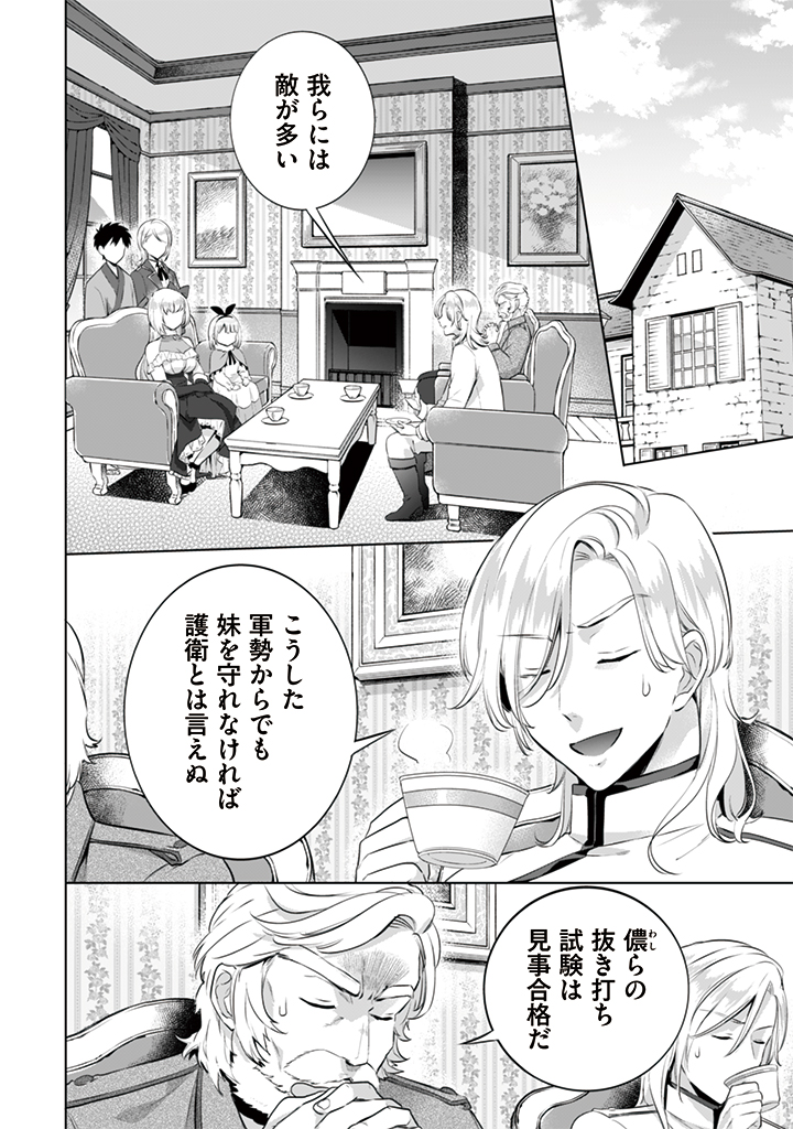 Jimi na Kensei wa Sore Demo Saikyou desu  Chap 11 - Next Chap 12